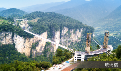 雲天渡玻璃橋